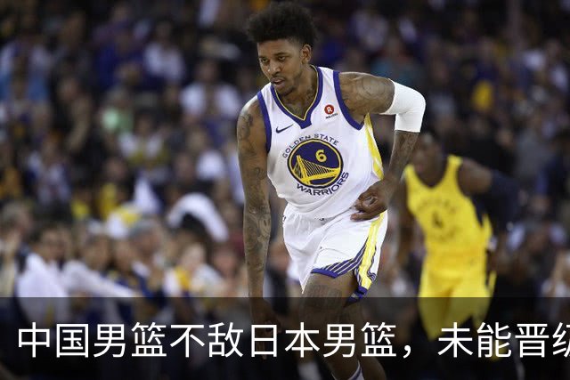 中国男篮不敌日本男篮，未能晋级亚运男篮决赛